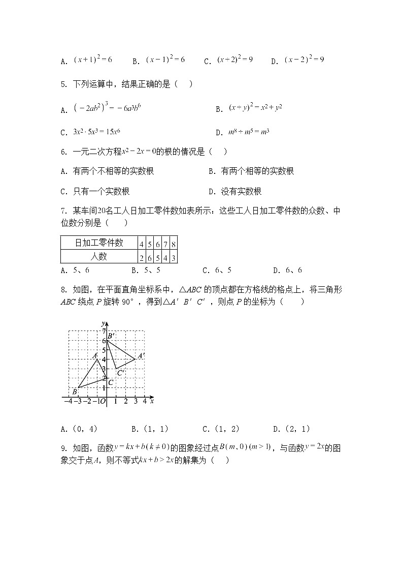 山东省滨州市滨城区2024-2025学年九年级下学期期中数学试题（含答案解析）第2页