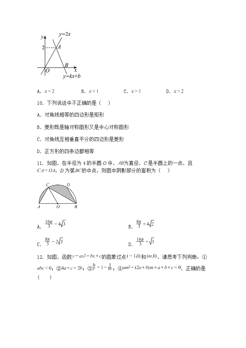 山东省滨州市滨城区2024-2025学年九年级下学期期中数学试题（含答案解析）第3页