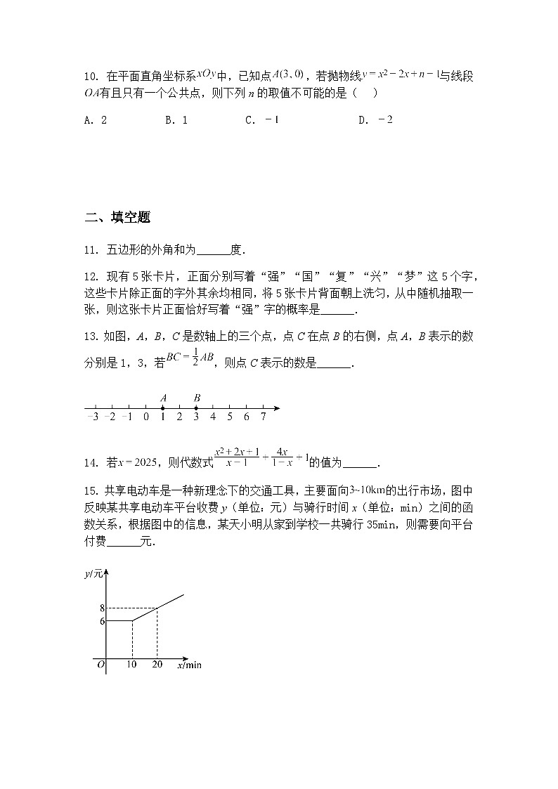 福建省泉州市德化县2024—2025学年下学期九年级下期中数学试卷（含答案解析）第3页