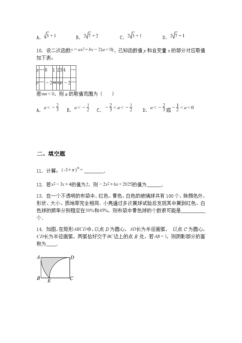 福建省福州市黎明中学2024-2025学年九年级下学期期中数学试题（含答案解析）第3页
