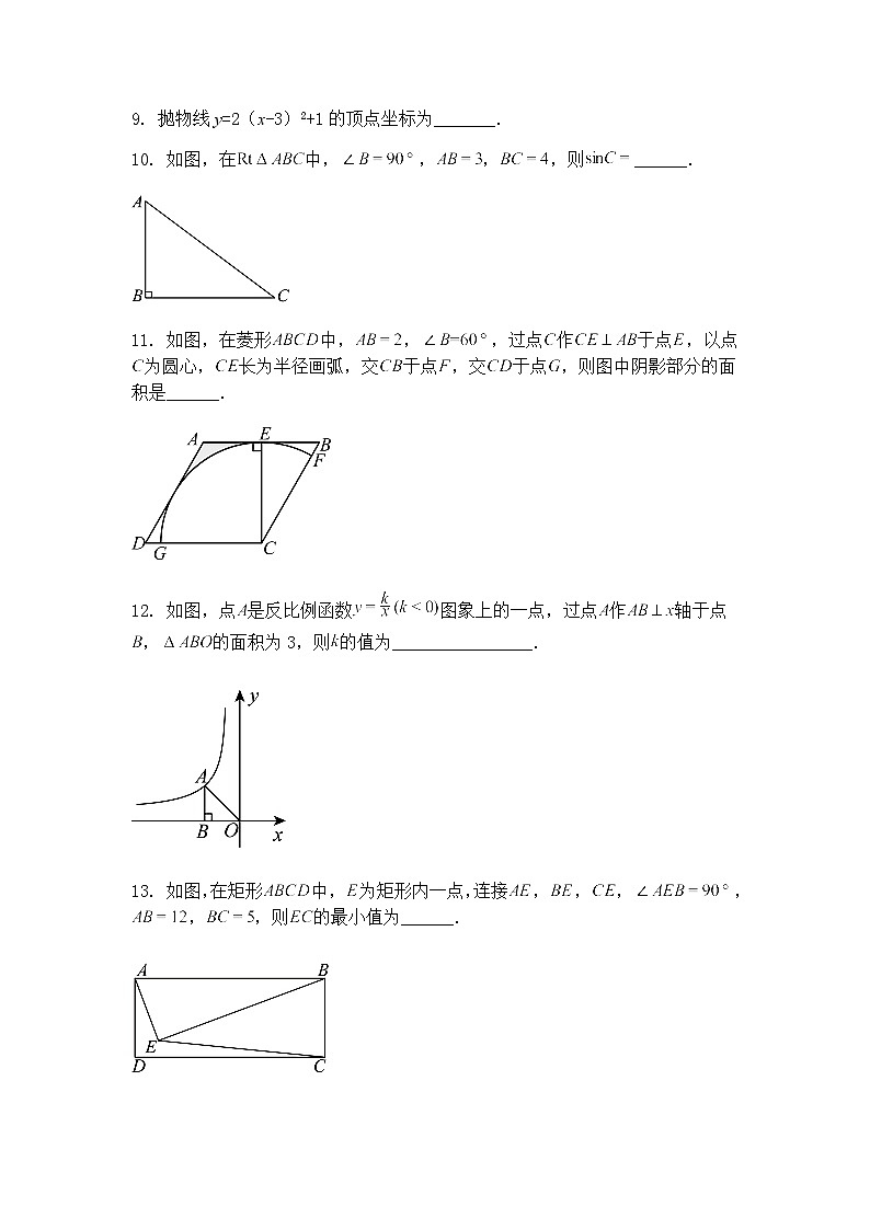 2025年陕西省咸阳市永寿县御家宫中学九年级下学期中考一模数学试题（含答案解析）第3页