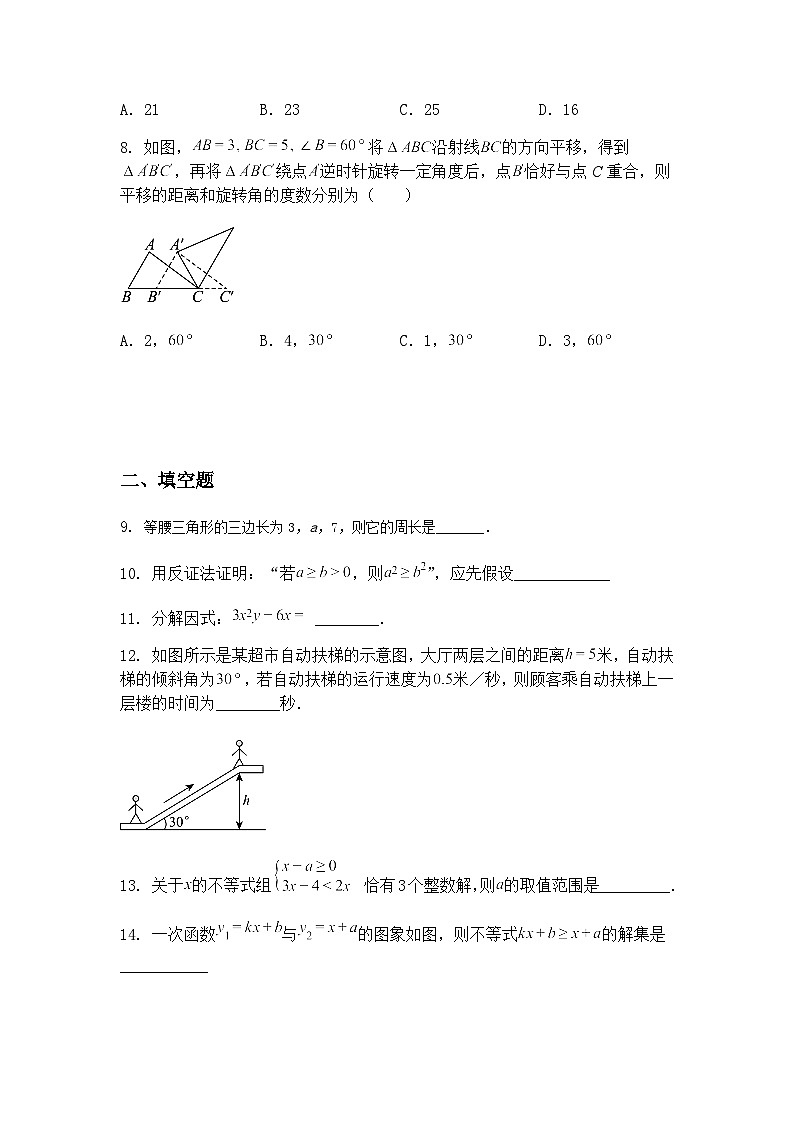 宁夏回族自治区银川市唐徕中学南校区2024-2025学年九年级下学期期中考试数学试卷（含答案解析）第3页