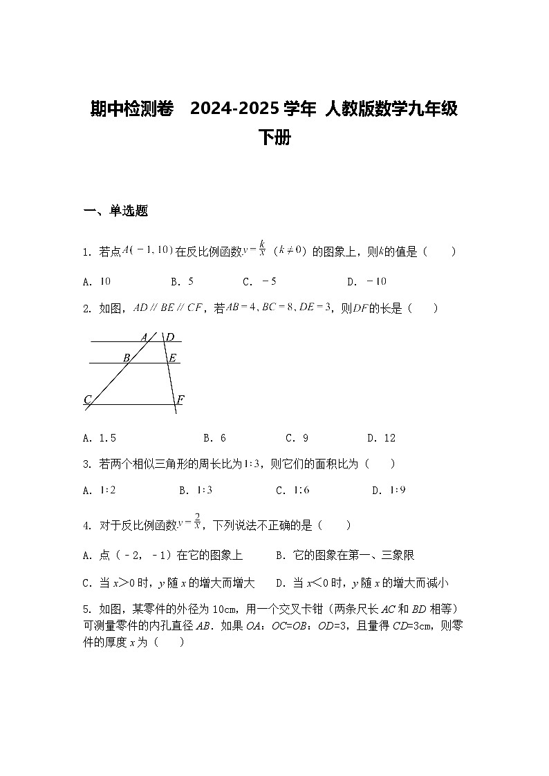 期中检测卷  2024-2025学年 人教版数学九年级下册（含答案解析）第1页