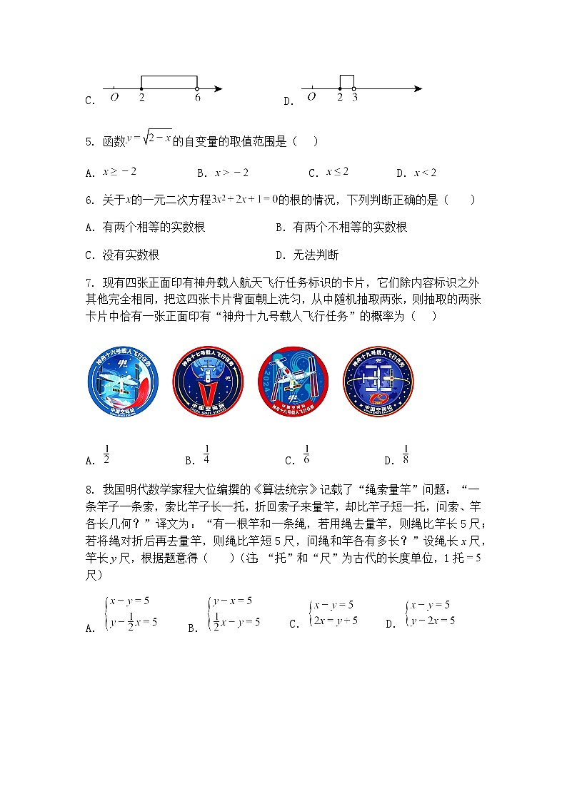 甘肃省兰州市学府致远学校2024-2025学年九年级下学期中考押题数学试卷（一）（含答案解析）第2页