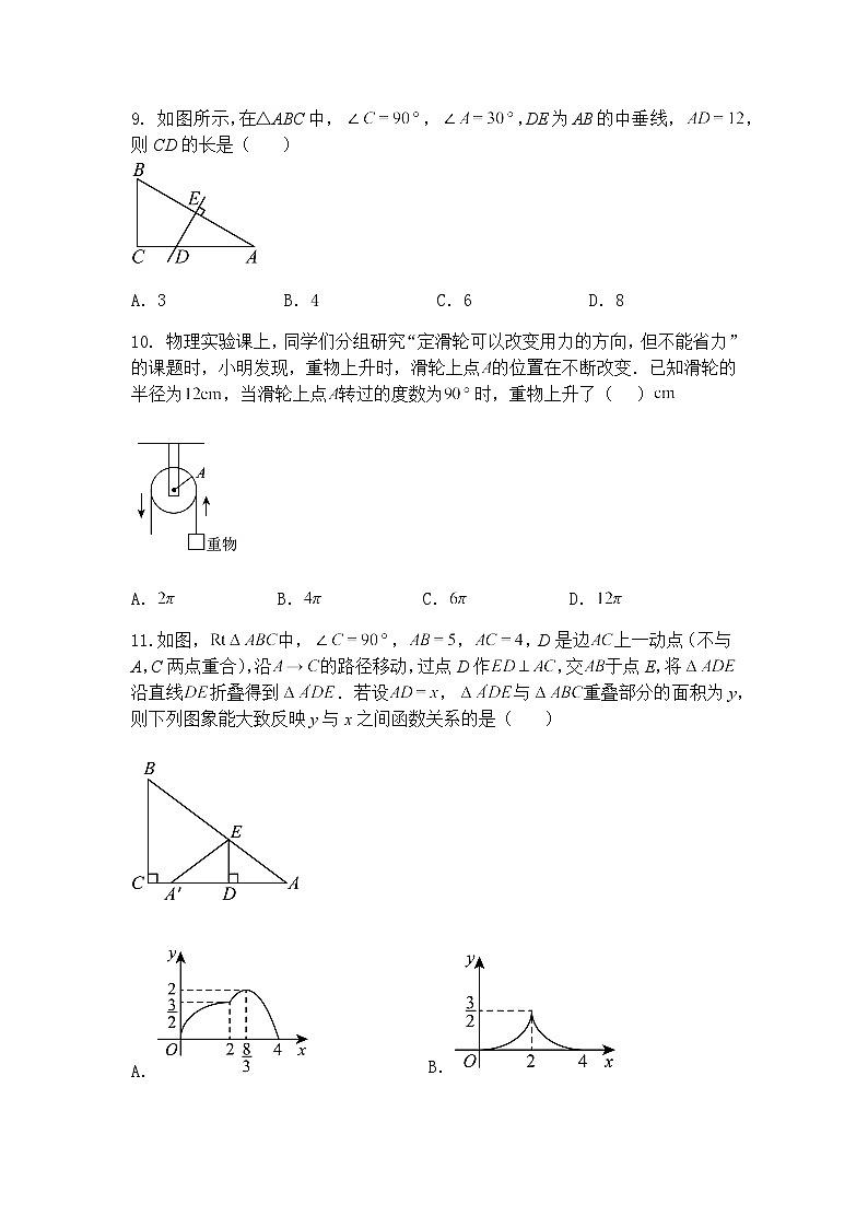 甘肃省兰州市学府致远学校2024-2025学年九年级下学期中考押题数学试卷（一）（含答案解析）第3页