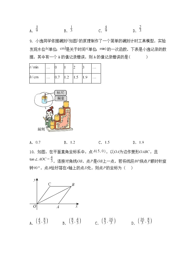 广东省东莞市万江区翰林实验学校2024-2025学年九年级下学期中考数学模拟试卷（一）（含答案解析）第3页