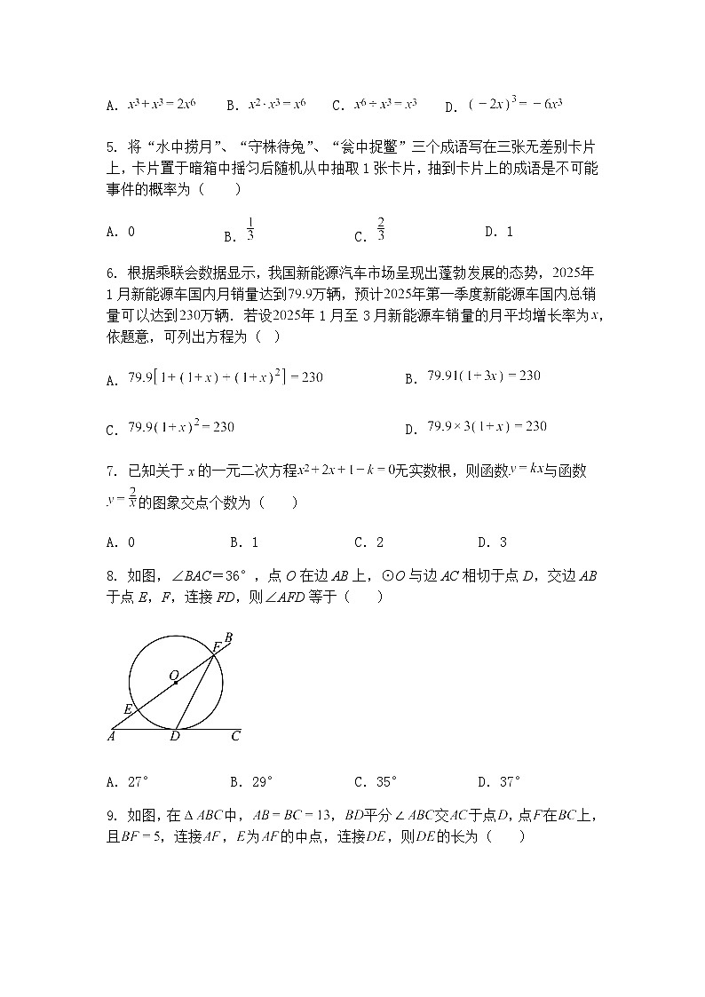 湖南省衡阳市船山实验中学-2024-2025学年下学期期中考试试卷 九年级下数学（含答案解析）第2页