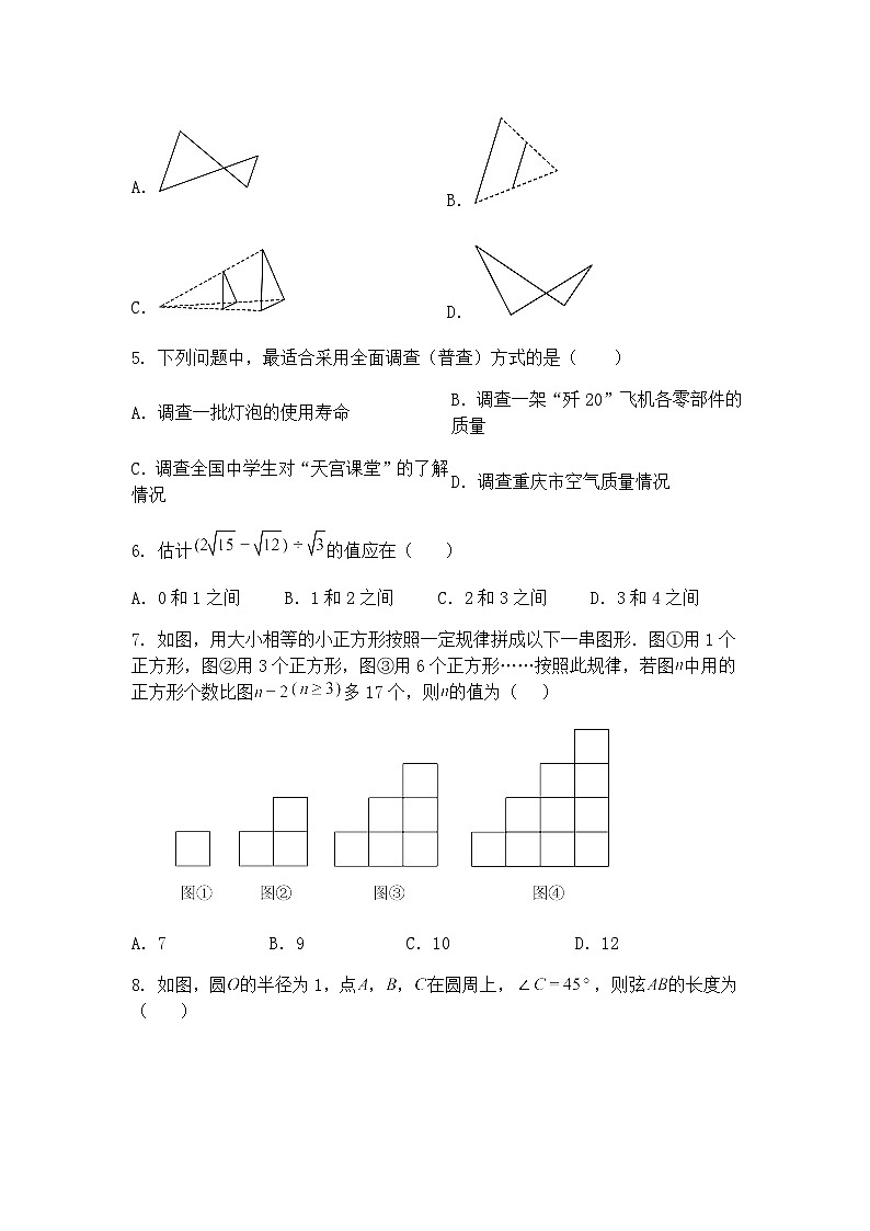 重庆市巫山县高唐初级中学2024-2025学年九年级下学期4月期中数学试题（含答案解析）第2页