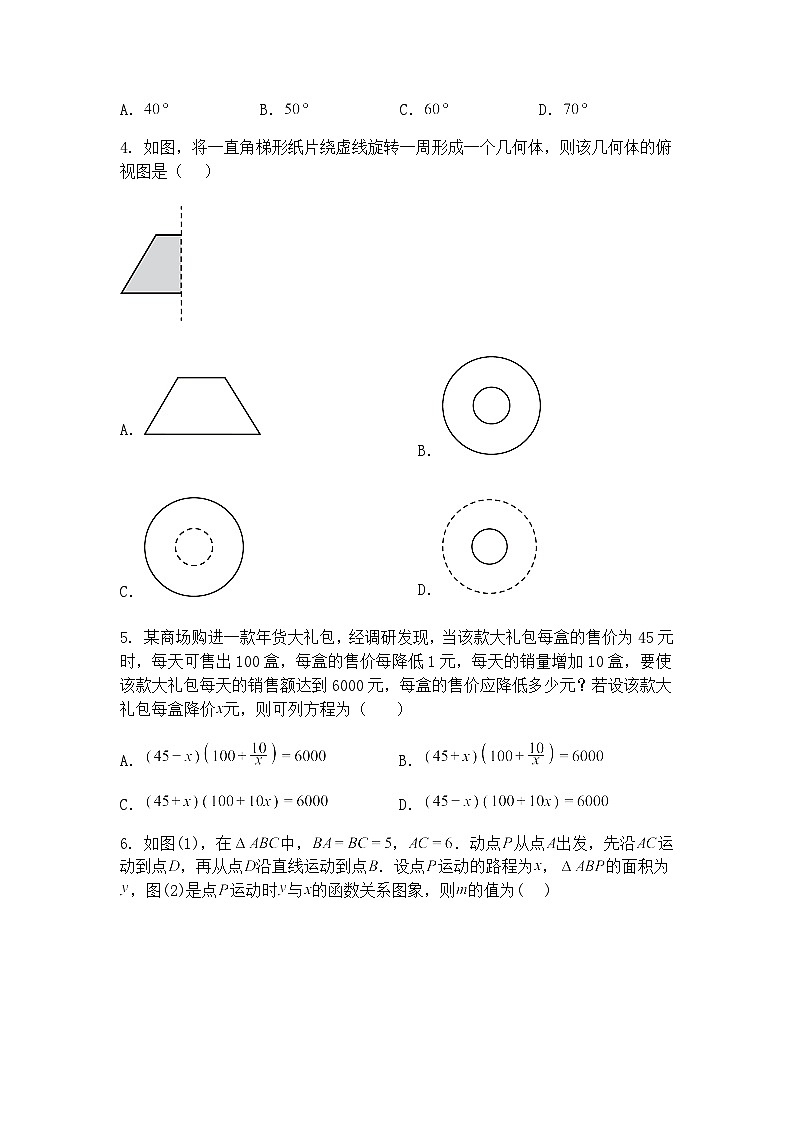 河南省驻马店市汝南县第三初级中学2024-2025学年下学期期中素质测试九年级下数学试题（含答案解析）第2页
