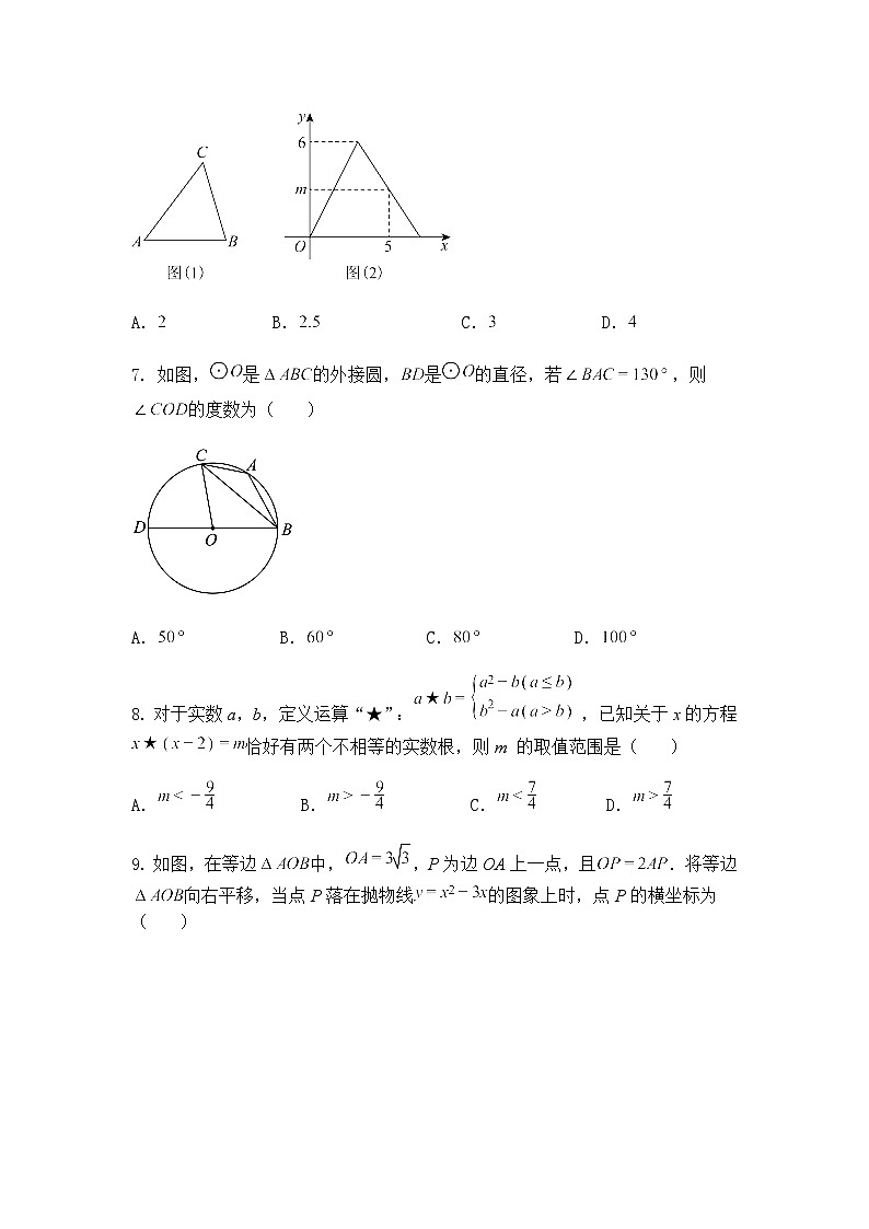 河南省驻马店市汝南县第三初级中学2024-2025学年下学期期中素质测试九年级下数学试题（含答案解析）第3页