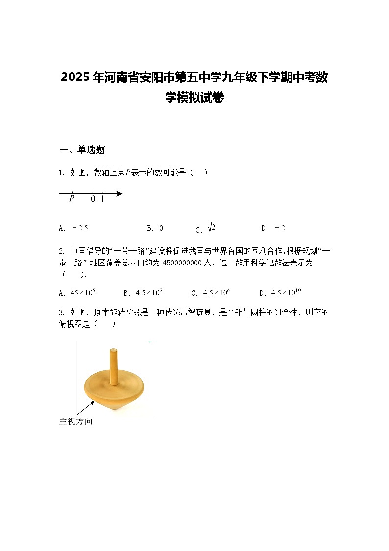 2025年河南省安阳市第五中学九年级下学期中考数学模拟试卷（含答案解析）第1页