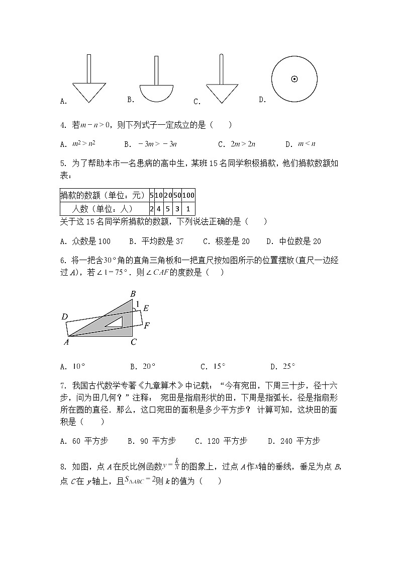 2025年河南省安阳市第五中学九年级下学期中考数学模拟试卷（含答案解析）第2页