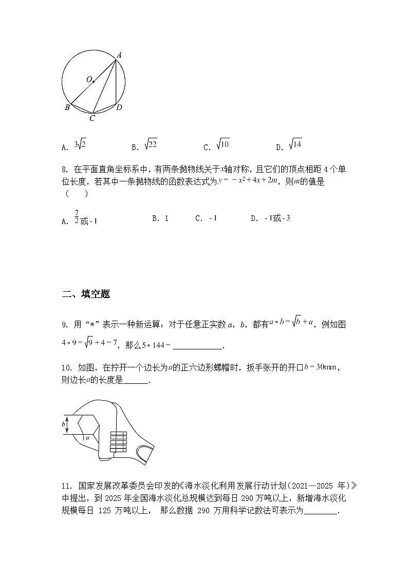 2025年陕西省西安市滨河学校九年级下学期中考五模数学试题（含答案解析）第3页