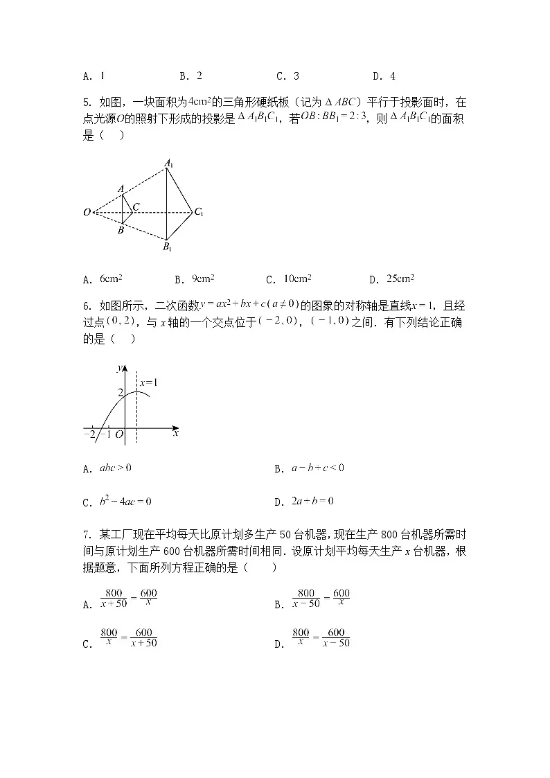 宁夏回族自治区 银川市第十五中学2024-2025学年九年级下学期中考一模考试数学试卷（含答案解析）第2页