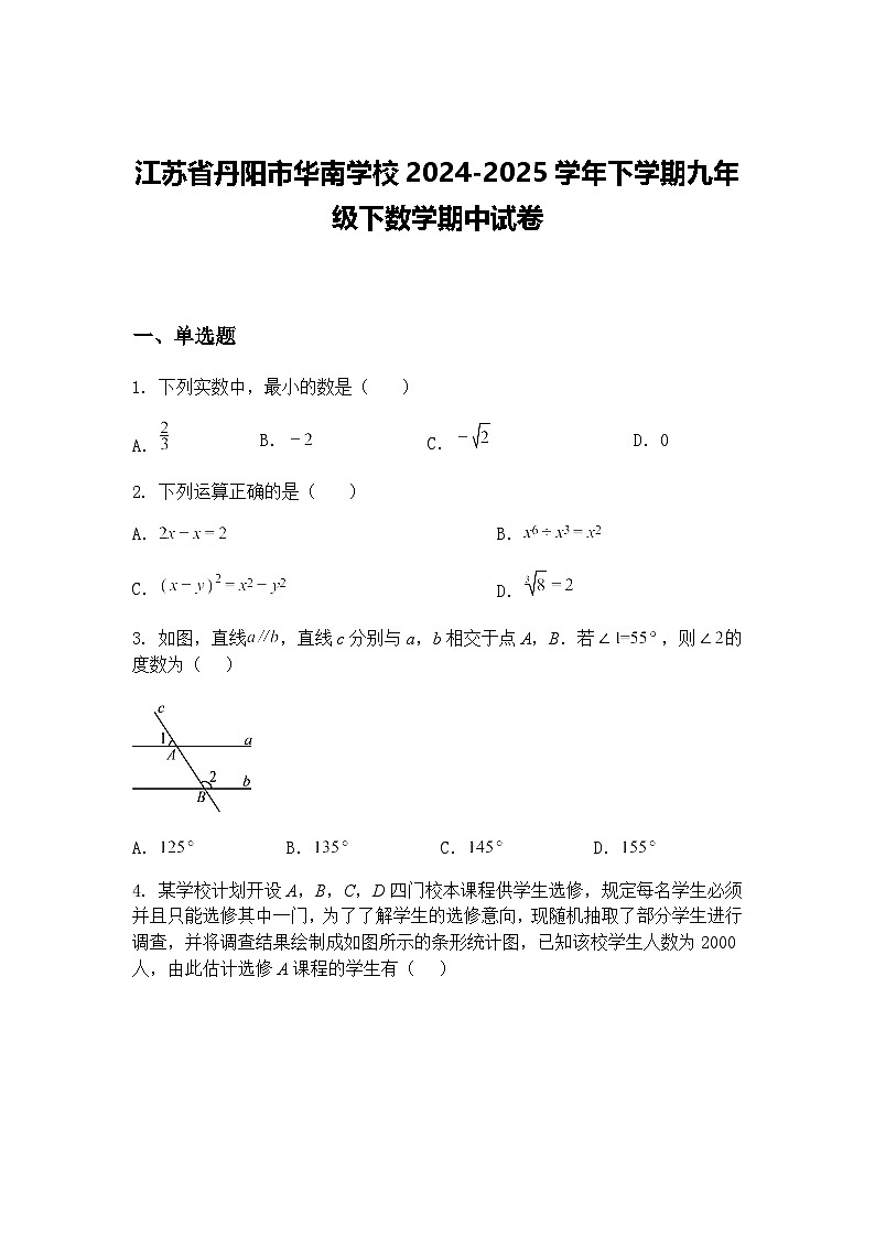 江苏省丹阳市华南学校2024-2025学年下学期九年级下数学期中试卷（含答案解析）第1页