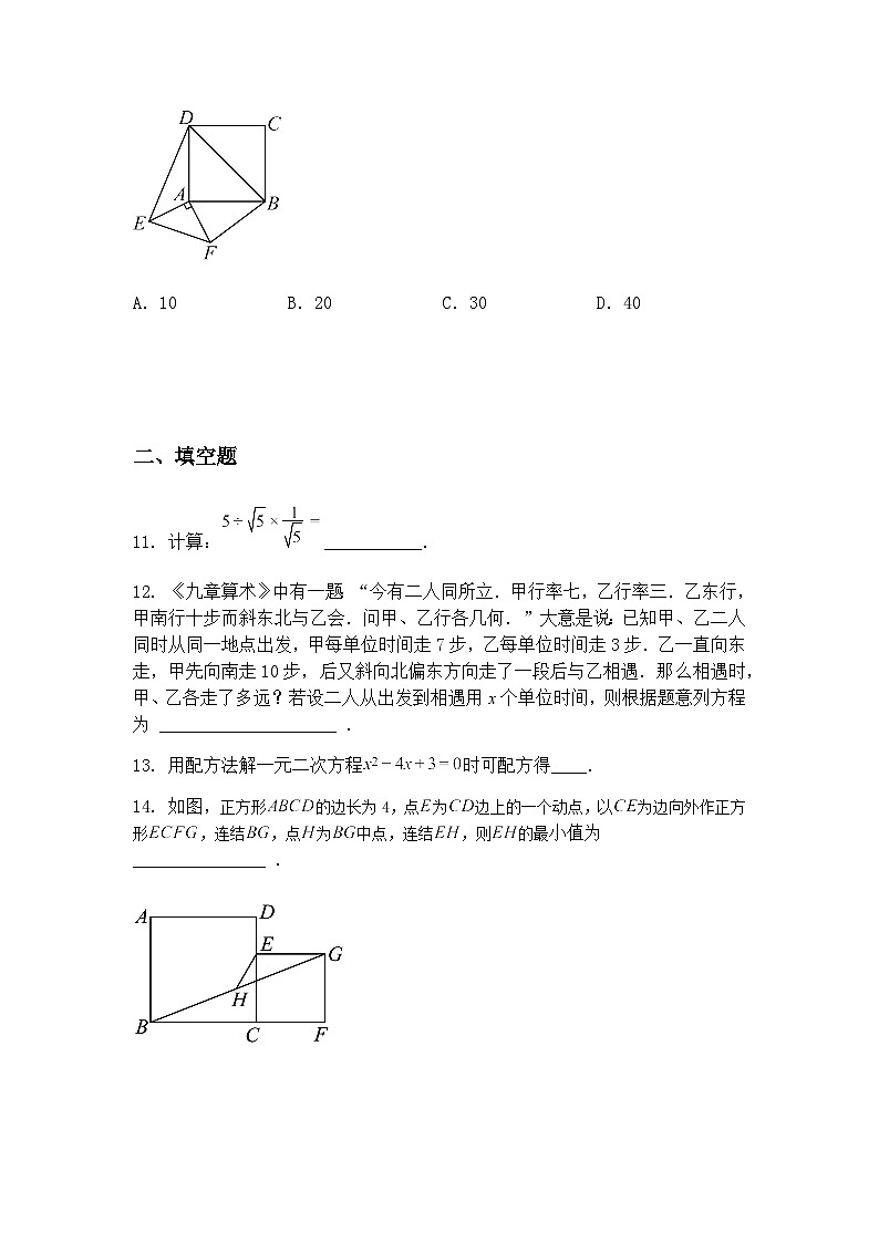 山东省淄博市张店区重庆路中学2024--2025学年九年级下学期期中考试数学试卷（含答案解析）第3页