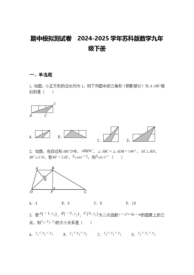 期中模拟测试卷 2024-2025学年苏科版数学九年级下册（含答案解析）第1页