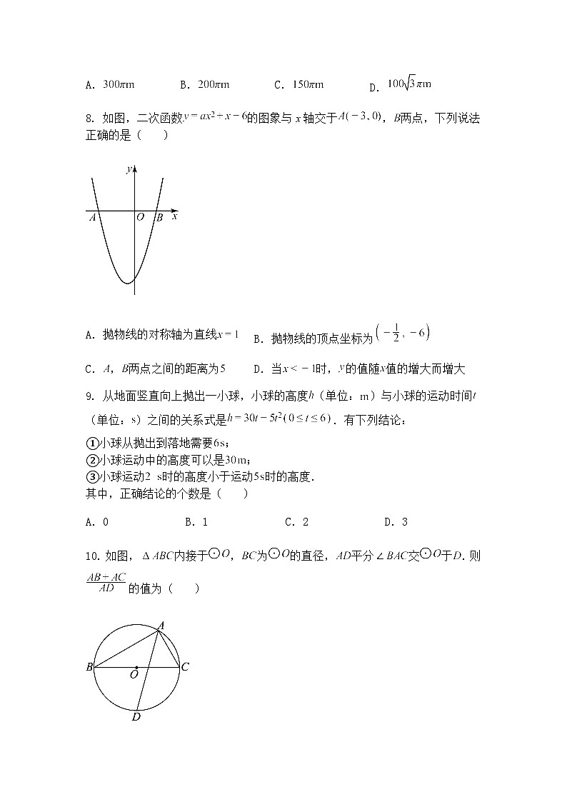 2024-2025学年华东师大版数学九年级下册期中测试题（含答案解析）第3页