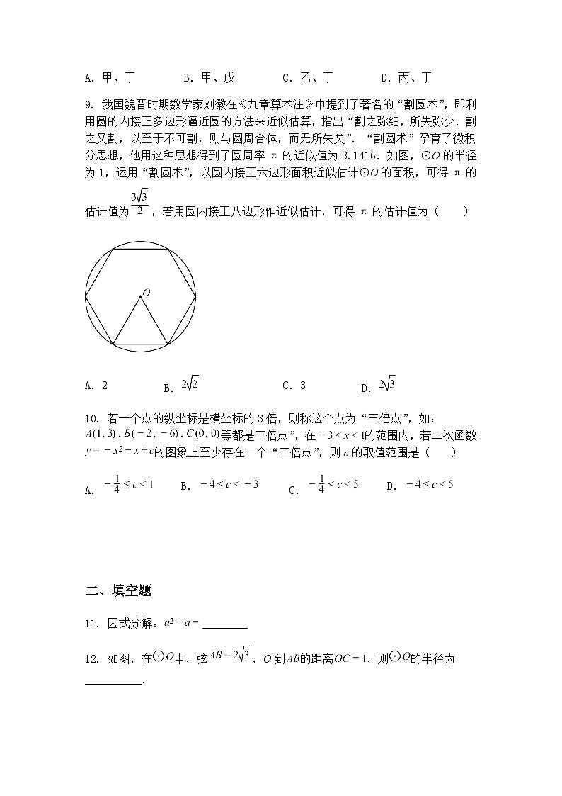 福建省厦门市海沧区北附学校 2024-2025学年下学期阶段性学业诊断 九年级下数学试题（含答案解析）第3页