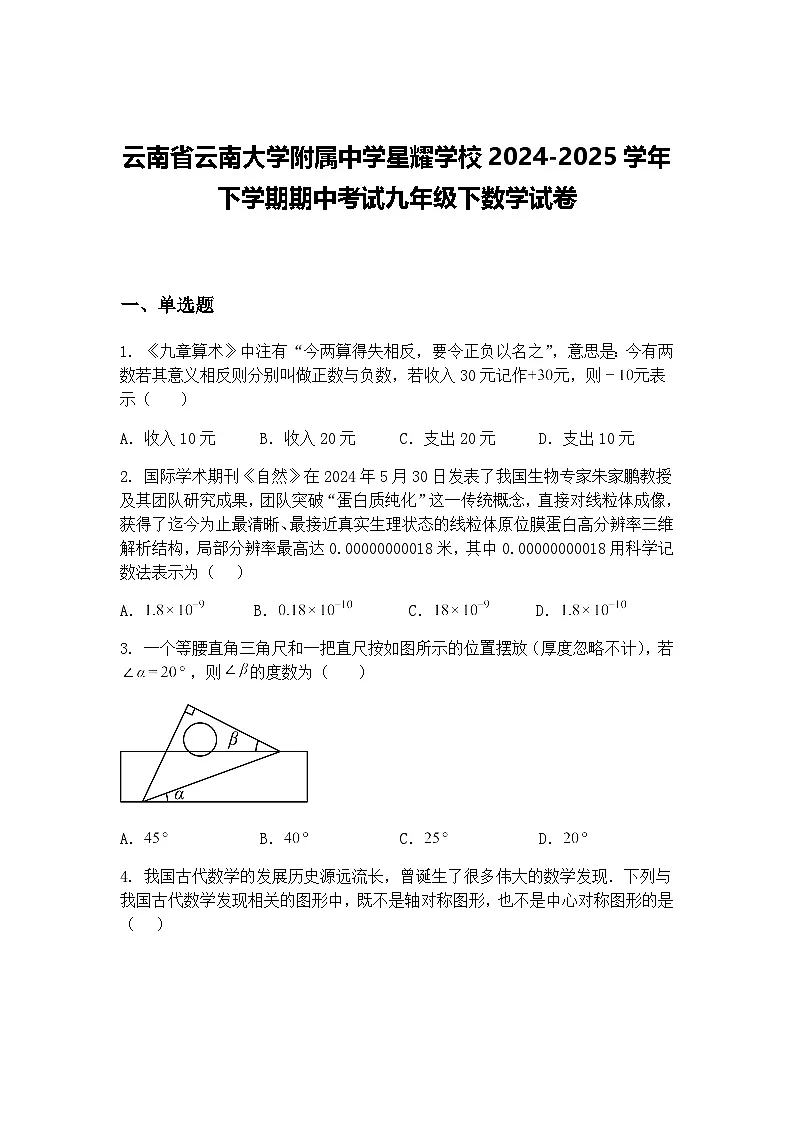云南省云南大学附属中学星耀学校2024-2025学年下学期期中考试九年级下数学试卷（含答案解析）第1页