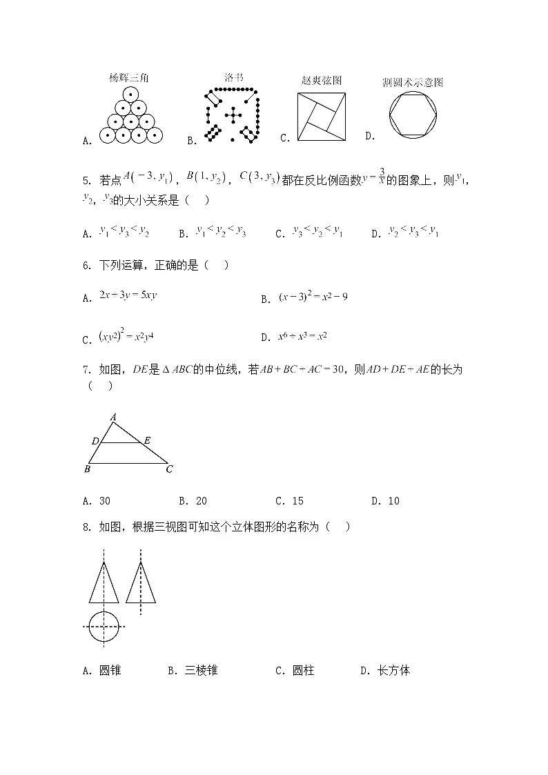 云南省云南大学附属中学星耀学校2024-2025学年下学期期中考试九年级下数学试卷（含答案解析）第2页