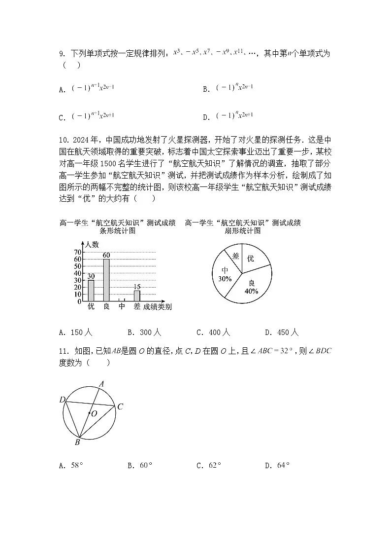 云南省云南大学附属中学星耀学校2024-2025学年下学期期中考试九年级下数学试卷（含答案解析）第3页