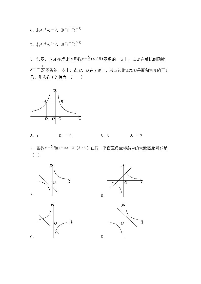 九年级下数学下册综合测试卷（人教版2012）-2024-2025学年九年级下数学人教版阶段测试（含答案解析）第3页