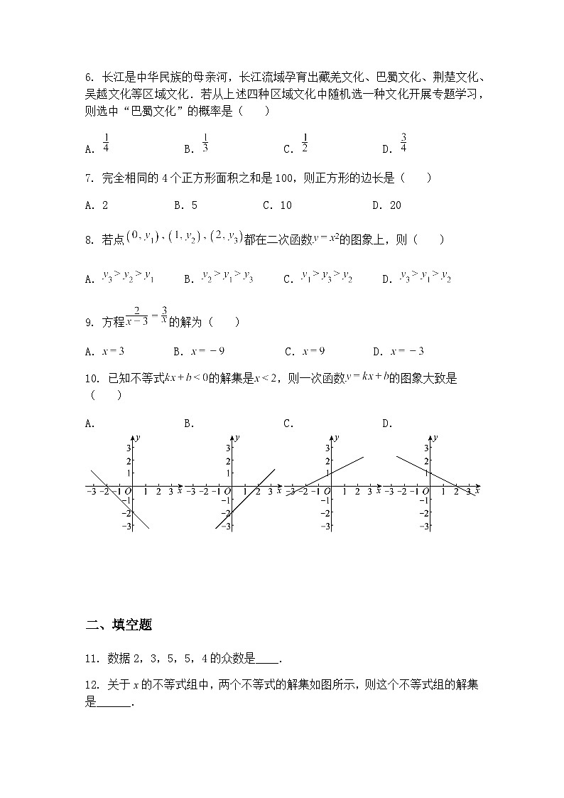 广东省汕尾市陆丰市碣石中学2024-2025学年九年级下学期期中测试数学试题（含答案解析）第2页