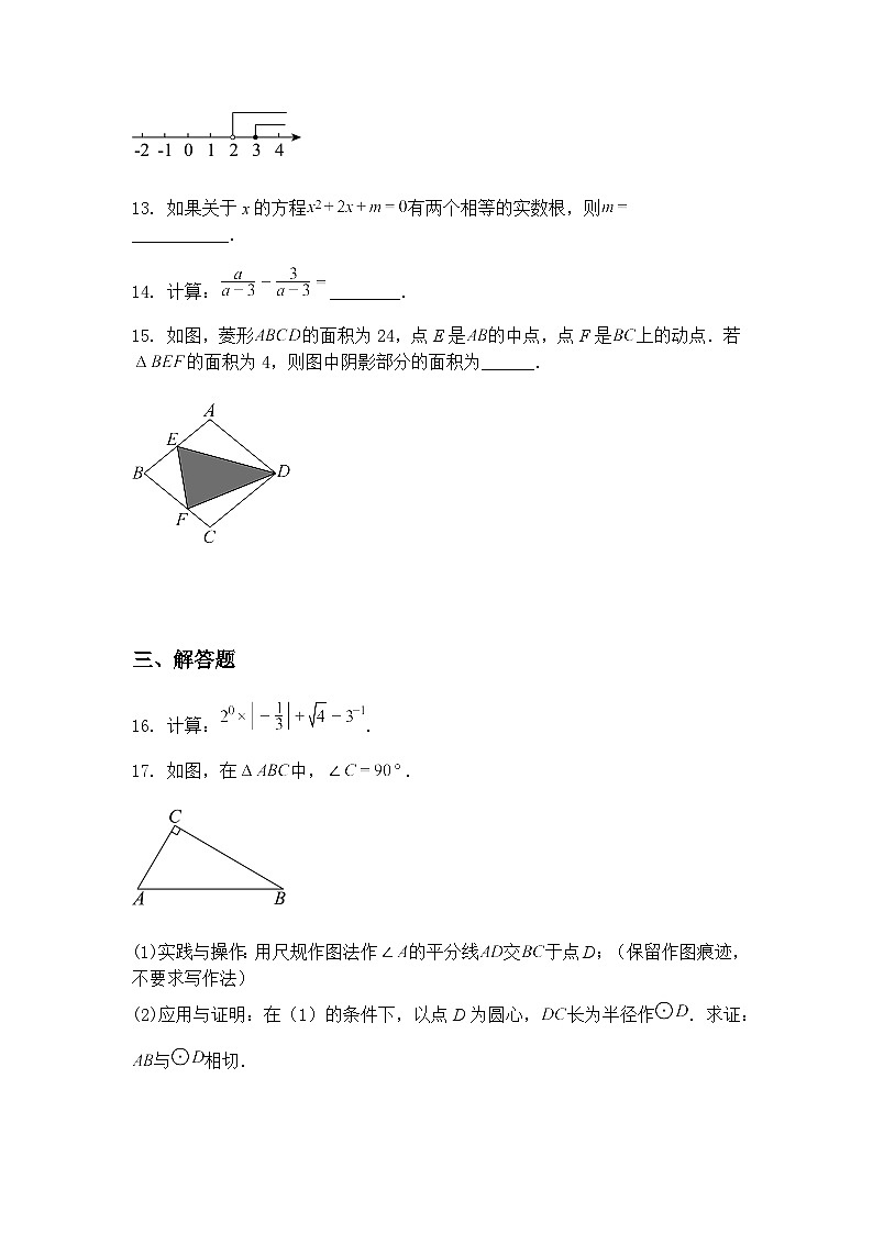 广东省汕尾市陆丰市碣石中学2024-2025学年九年级下学期期中测试数学试题（含答案解析）第3页
