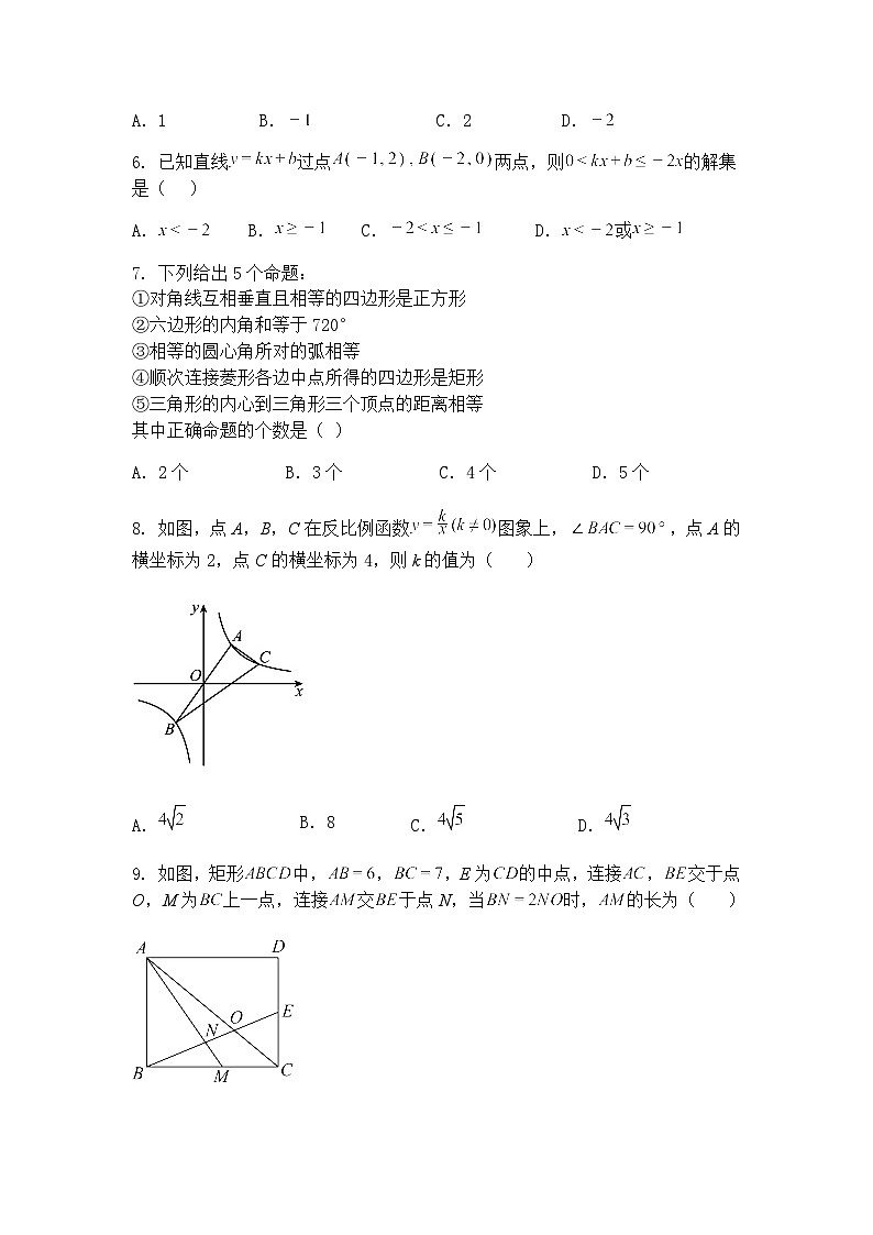黑龙江省绥化市北林区绥化市实验中学校2024-2025学年九年级下学期4月期中数学试题（含答案解析）第2页