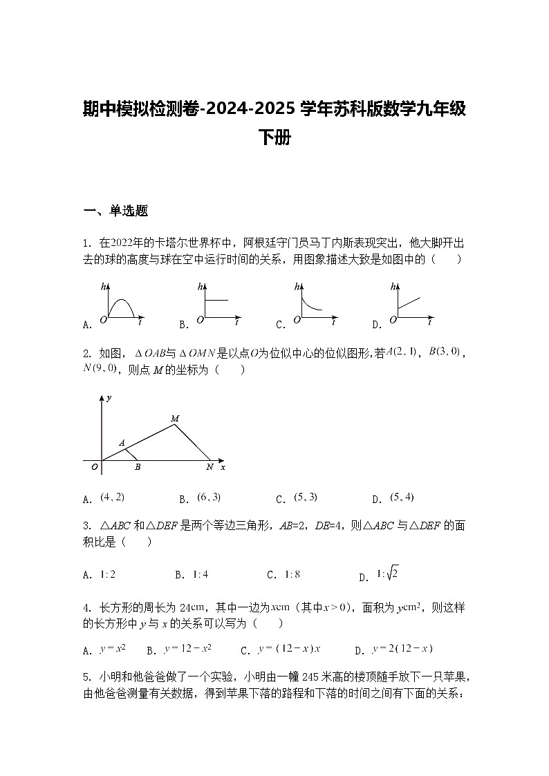 期中模拟检测卷-2024-2025学年苏科版数学九年级下册（含答案解析）第1页
