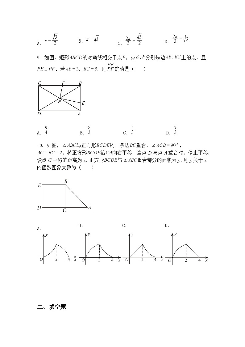 2025年河南省郑州市九年级下学期中考数学一检模拟卷（三）（含答案解析）第3页