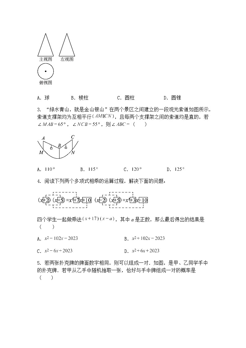 河北省沧州市任丘市梁召镇辛安庄中学2024-2025学年九年级下学期4月期中数学试题（含答案解析）第2页