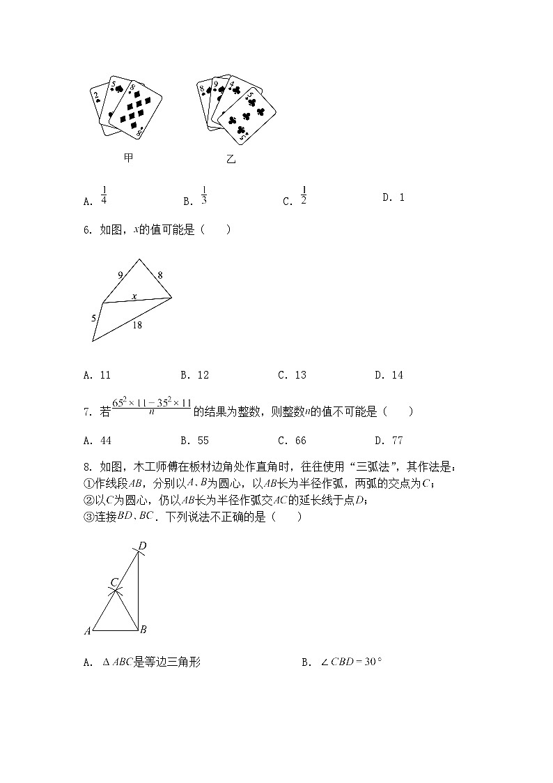 河北省沧州市任丘市梁召镇辛安庄中学2024-2025学年九年级下学期4月期中数学试题（含答案解析）第3页