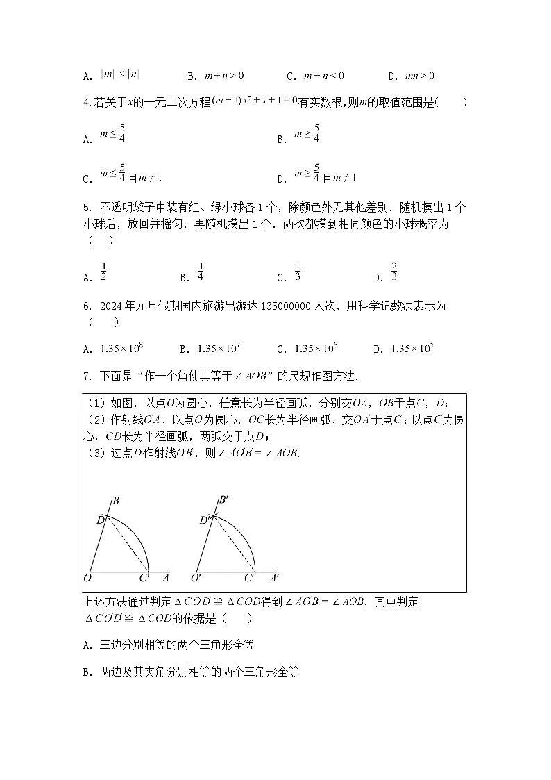2025年北京市初中学业水平考试九年级下数学模拟练习试卷（含答案解析）第2页