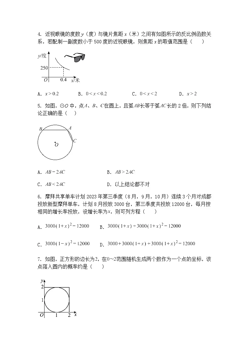 辽宁省沈阳市2024-2025学年九年级下学期数学零模模拟试卷三（含答案解析）第2页