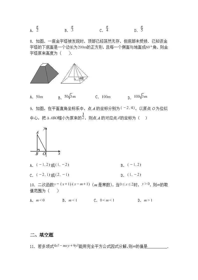辽宁省沈阳市2024-2025学年九年级下学期数学零模模拟试卷三（含答案解析）第3页
