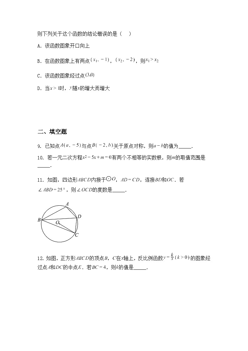 2025年陕西省初中学业水平考试摸底调研试题九年级下数学模拟（含答案解析）第3页