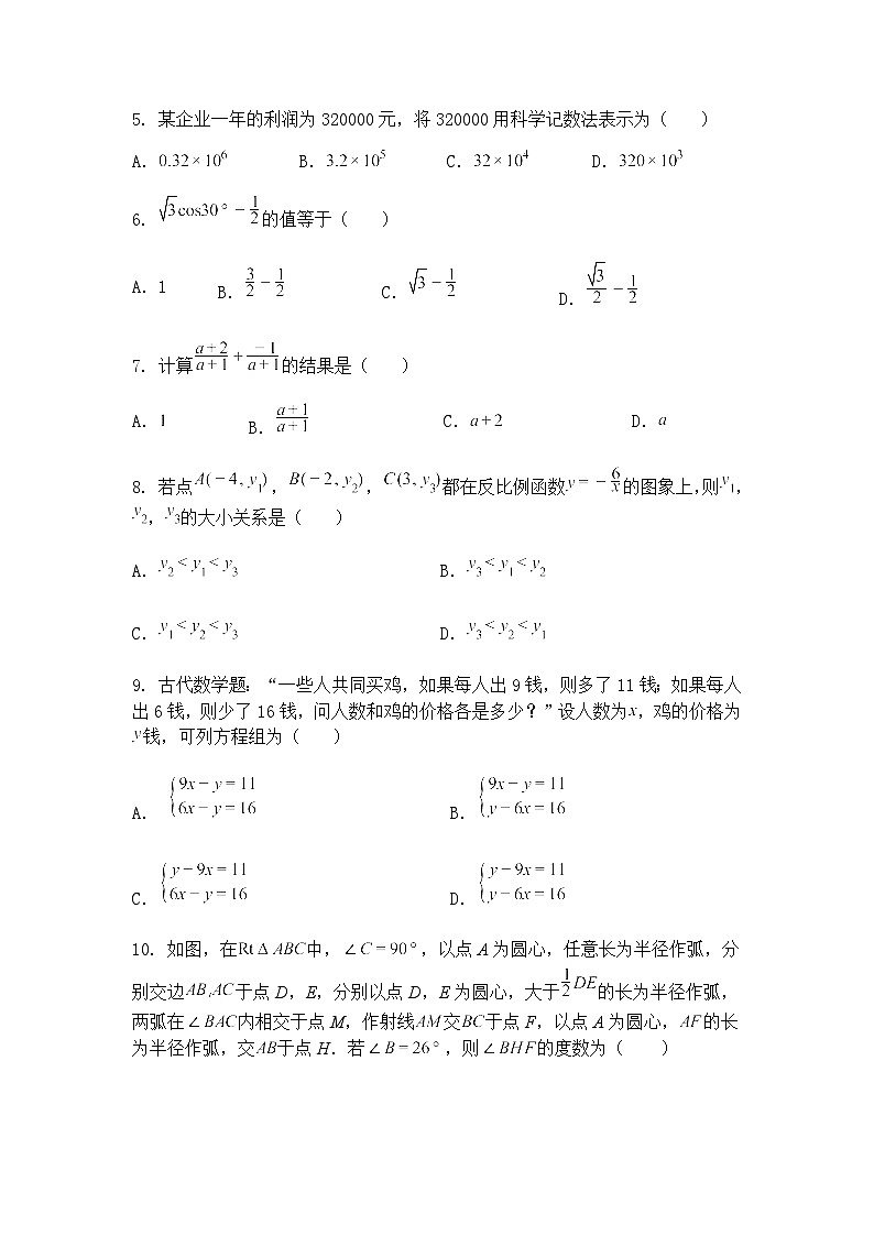 2025年天津市初中学业水平考试九年级下数学模拟试卷（三）（含答案解析）第2页