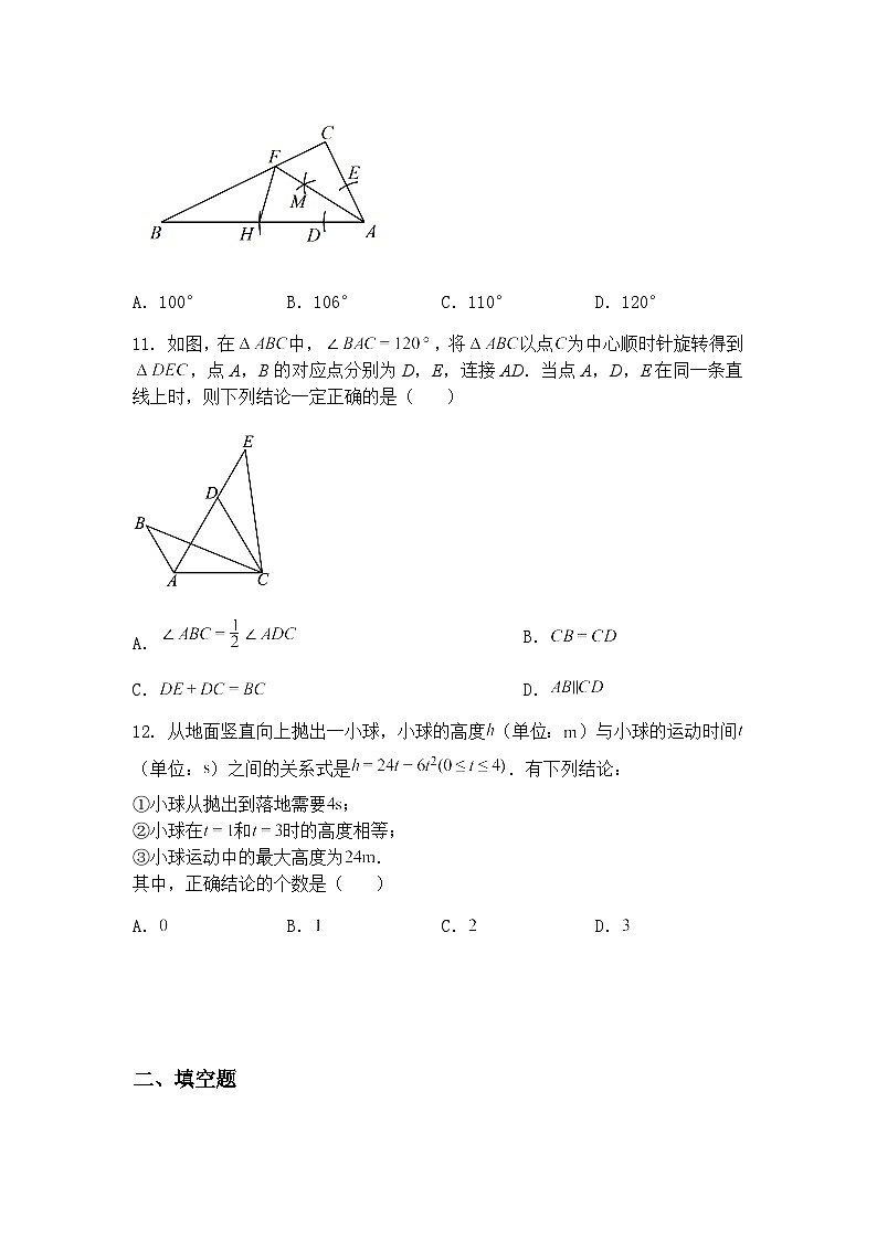 2025年天津市初中学业水平考试九年级下数学模拟试卷（三）（含答案解析）第3页