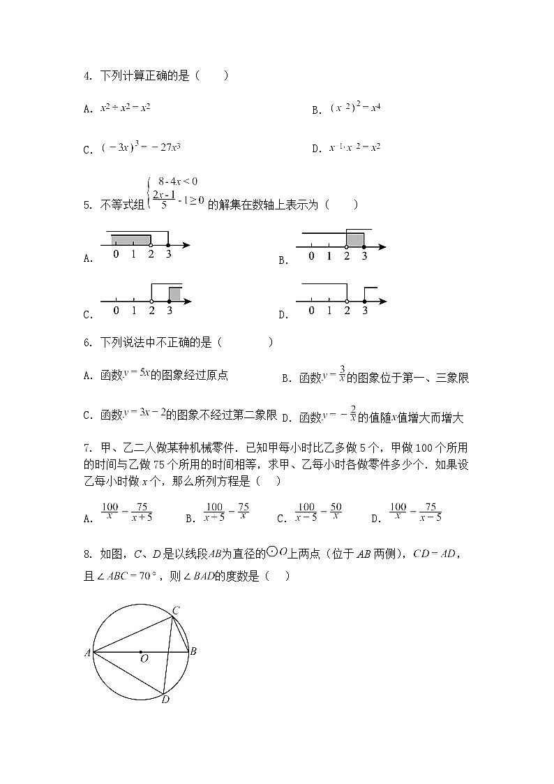 广东省广州市2025年初中学业水平考试九年级下数学模拟卷02（含答案解析）第2页