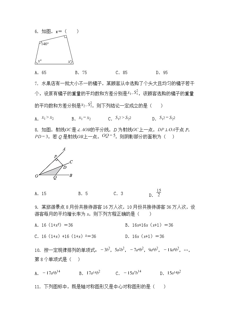 2025年云南省保山市腾冲市实验学校模拟预测九年级下数学试题（含答案解析）第2页