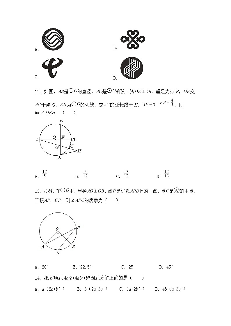 2025年云南省保山市腾冲市实验学校模拟预测九年级下数学试题（含答案解析）第3页