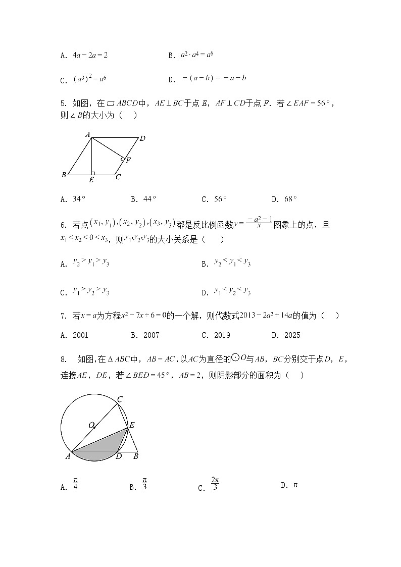 2025年安徽省初中学业水平模拟测试九年级下数学（二）（含答案解析）第2页