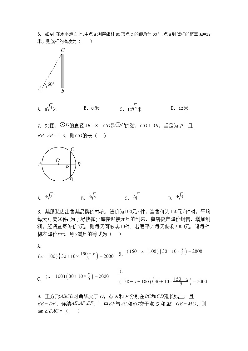 2025年九年级下中考数学一轮模拟测试卷-江苏省无锡市适用（含答案解析）第2页