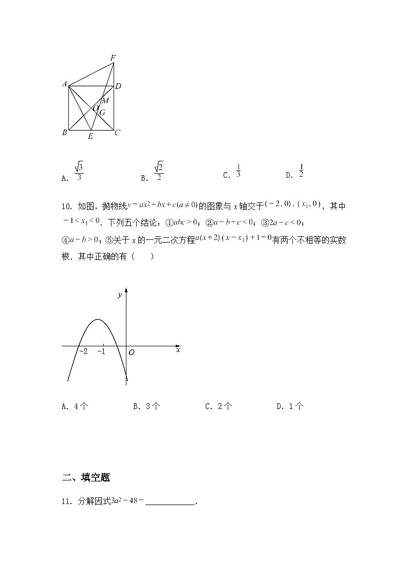 2025年九年级下中考数学一轮模拟测试卷-江苏省无锡市适用（含答案解析）第3页