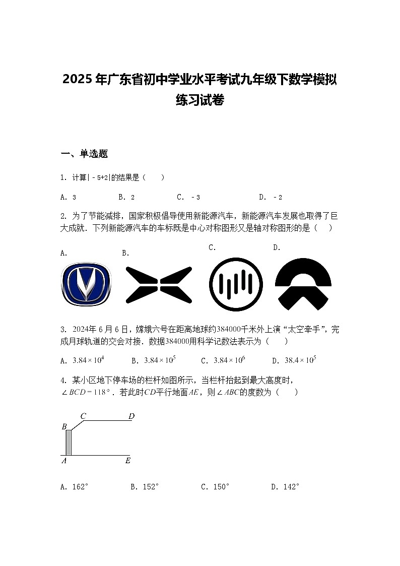 2025年广东省初中学业水平考试九年级下数学模拟练习试卷（含答案解析）第1页