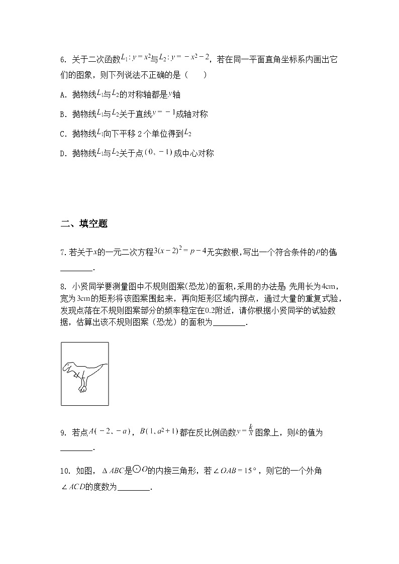 2025年江西省名校联盟九年级下第一次学业水平检测数学模拟试卷（含答案解析）第2页