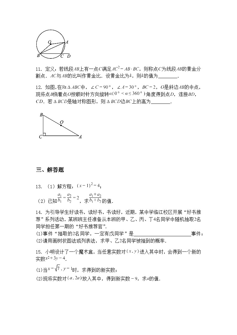 2025年江西省名校联盟九年级下第一次学业水平检测数学模拟试卷（含答案解析）第3页