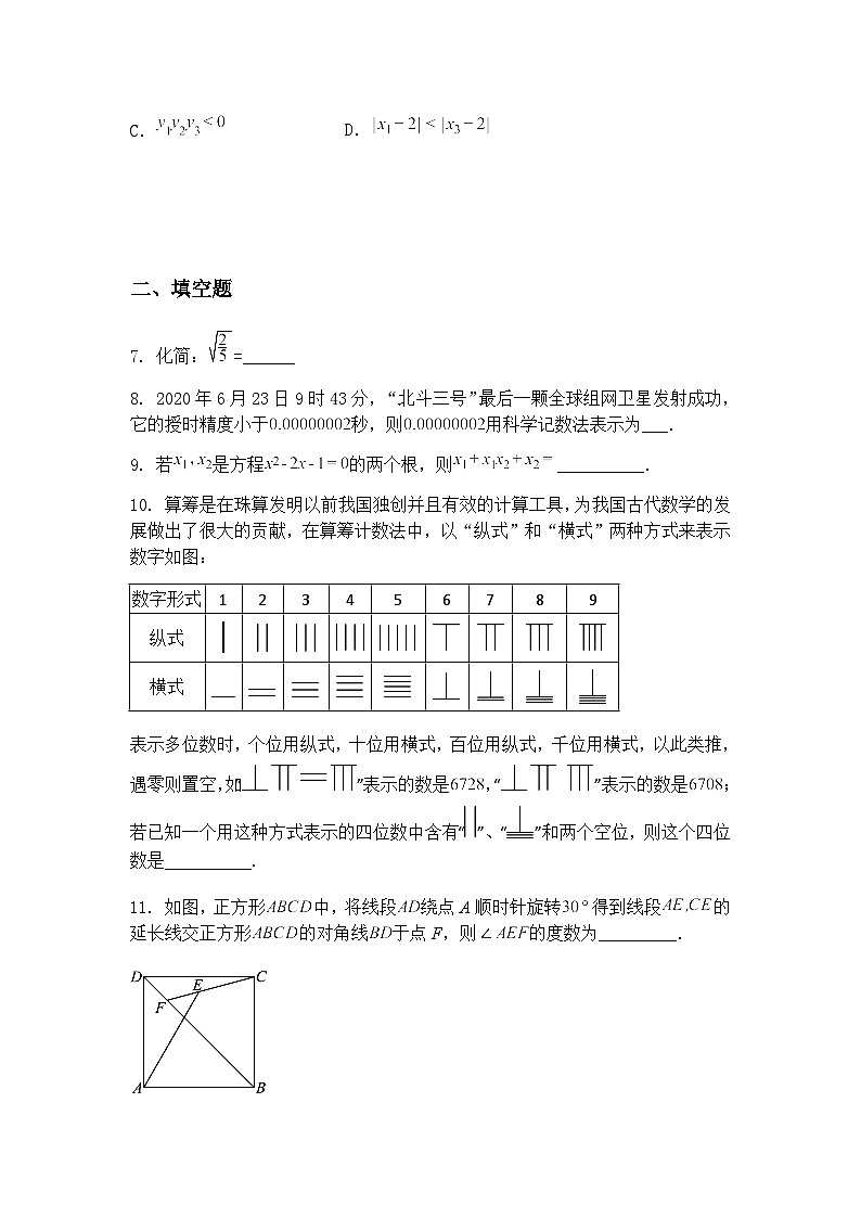 2025年江西省全省创新协同中心九年级下调研统一测试样卷·数学模拟试题卷（含答案解析）第3页